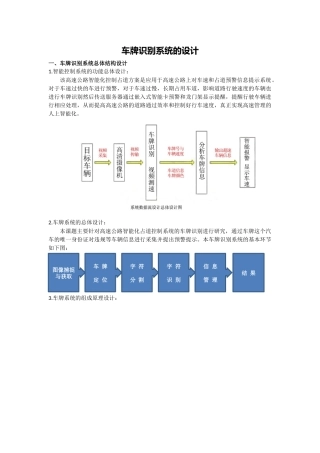 车牌识别系统的设计
