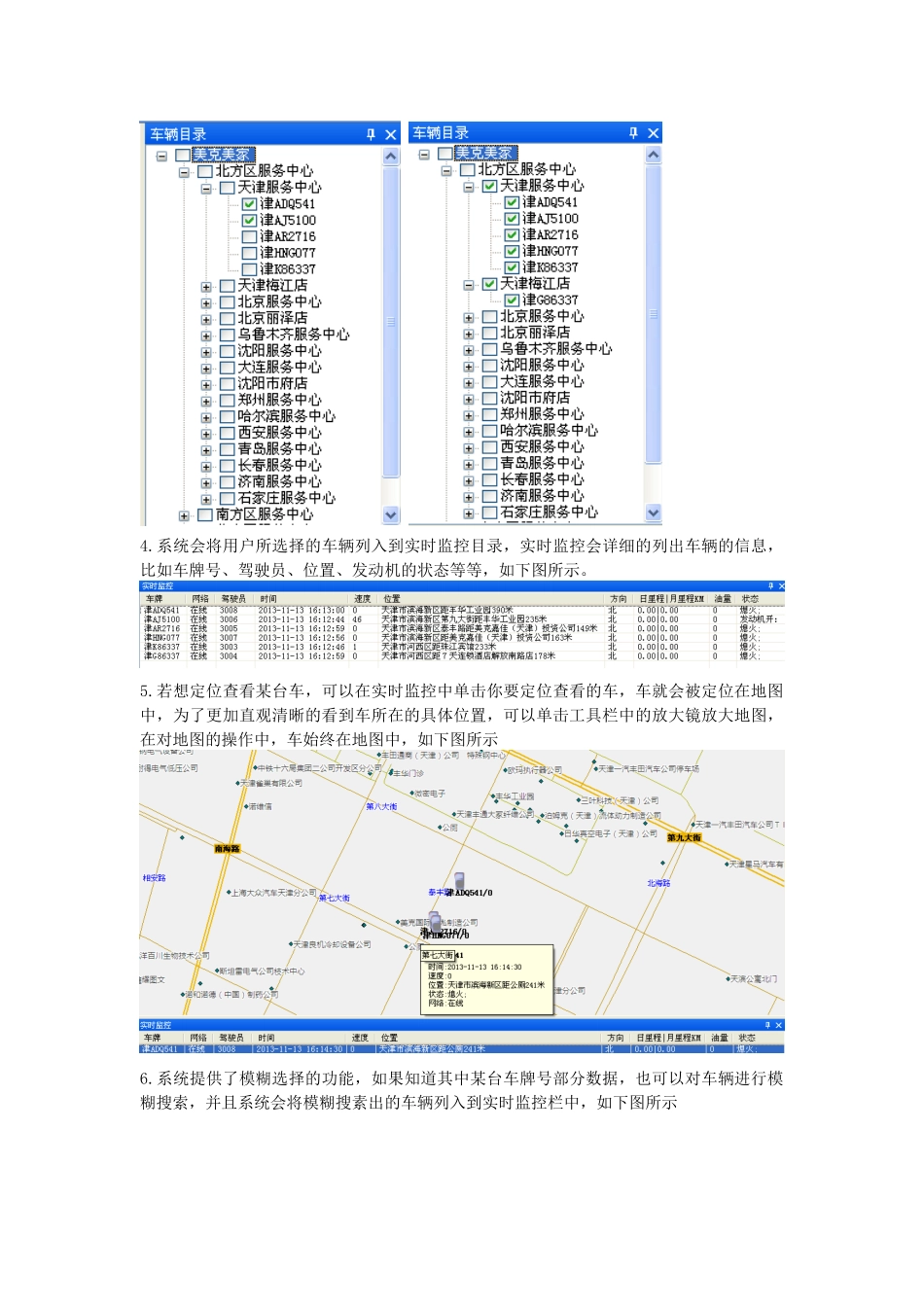 车辆定位管理系统使用手册_第2页