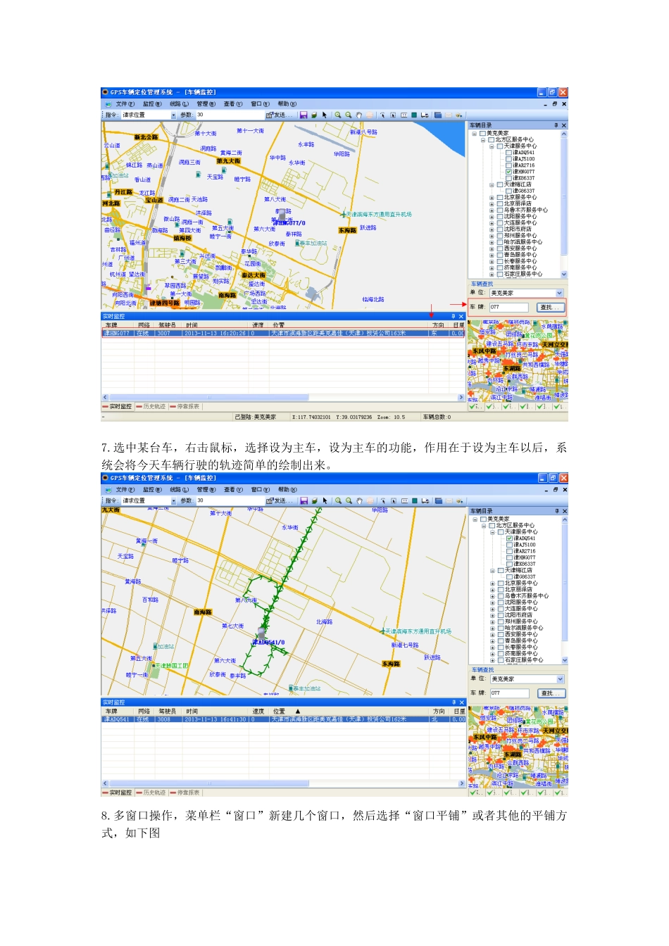 车辆定位管理系统使用手册_第3页