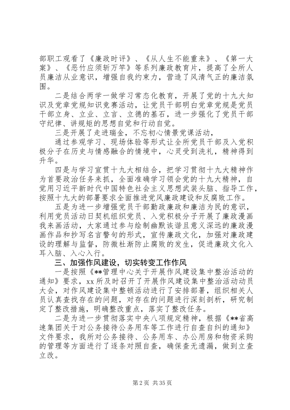 XX年党风廉政及纪检监察工作总结精选7篇_第2页