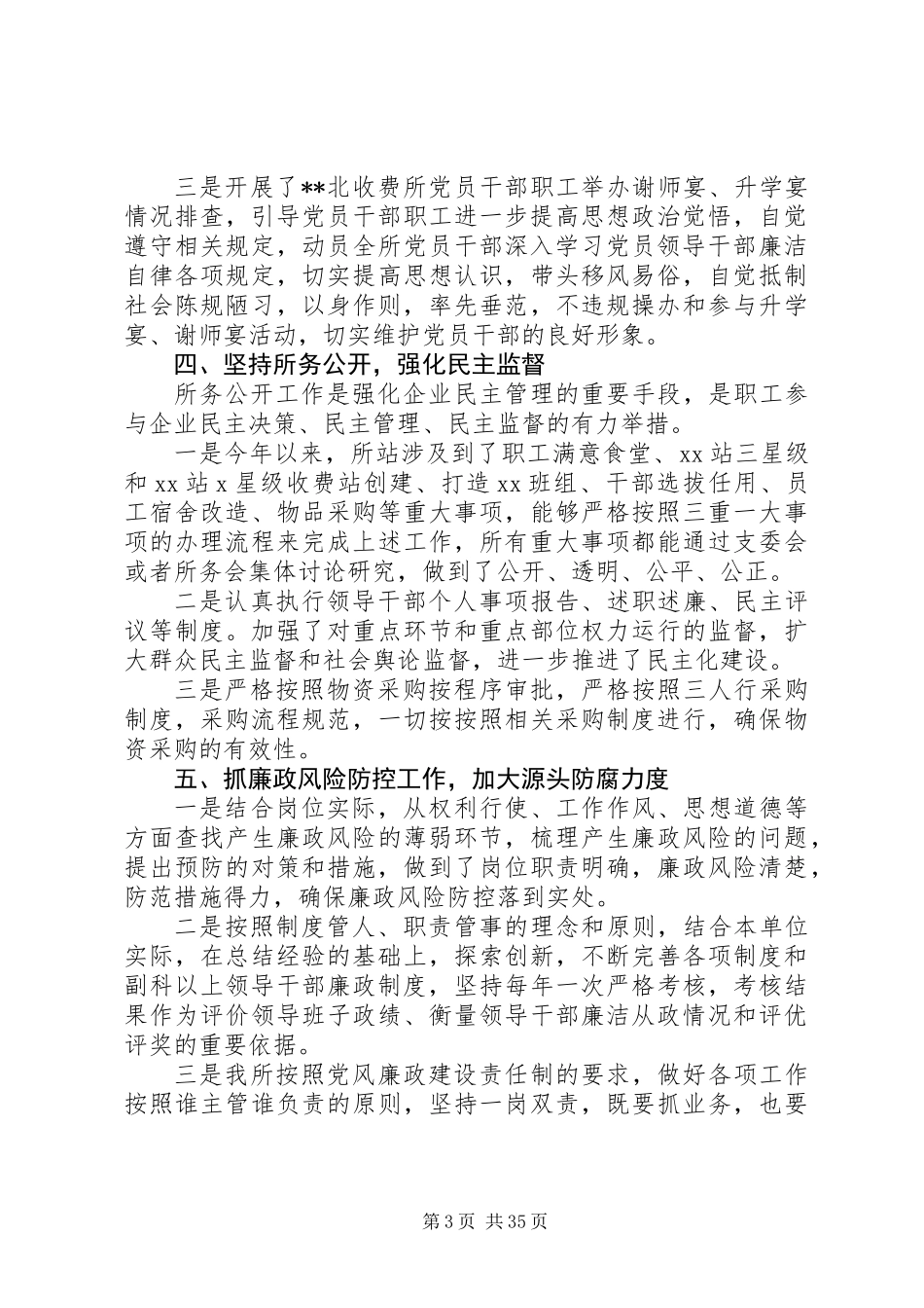 XX年党风廉政及纪检监察工作总结精选7篇_第3页