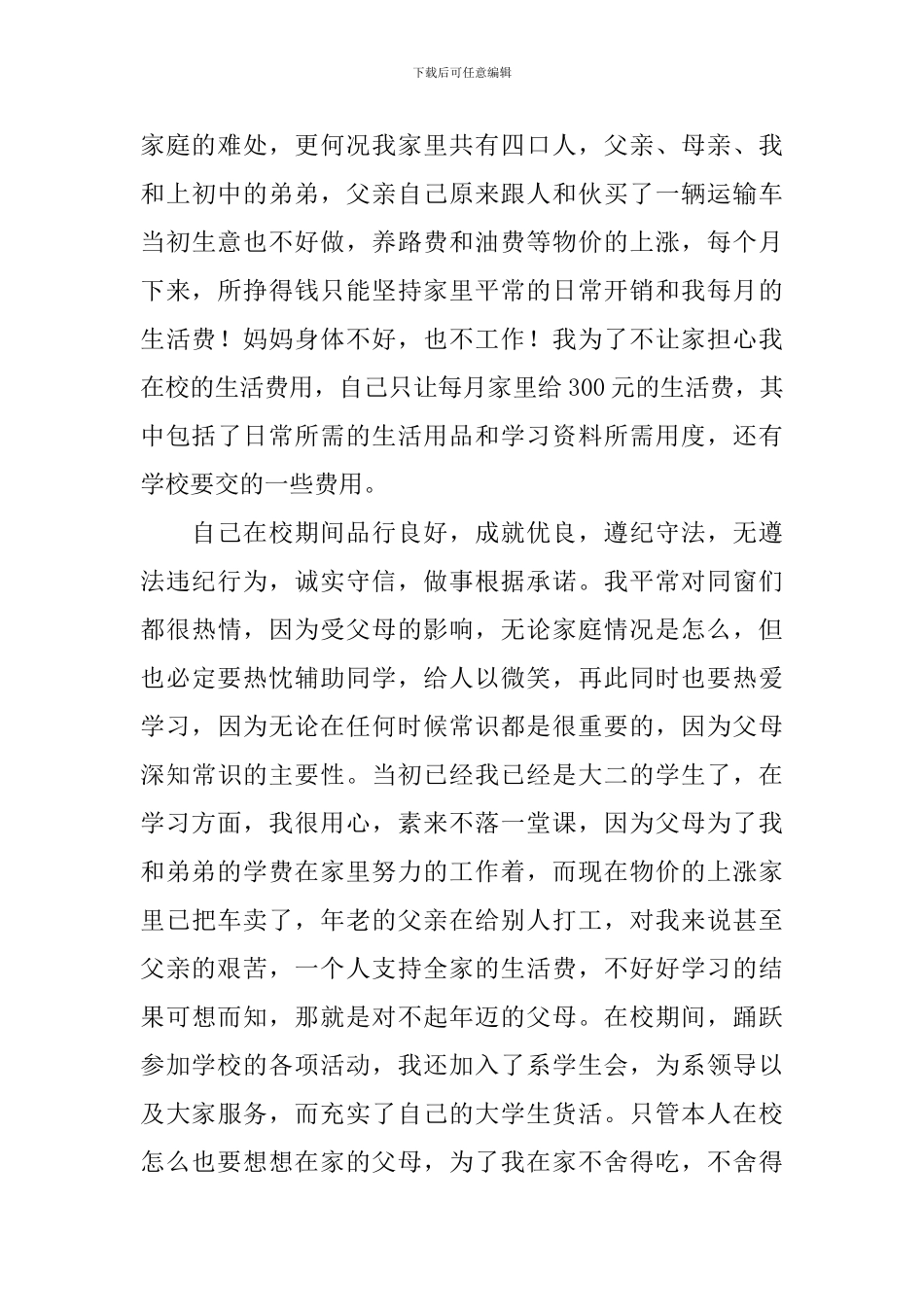 2024年大学生助学金申请书怎么写_第3页