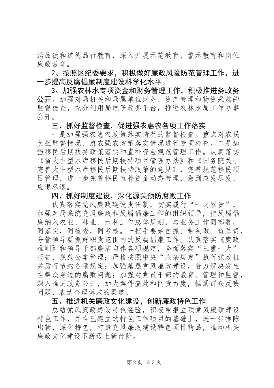 XX年党风廉政工作要点_第2页