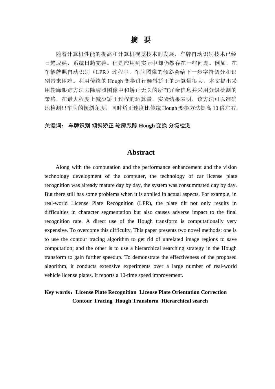 车牌识别中倾斜牌照快速矫正_第2页