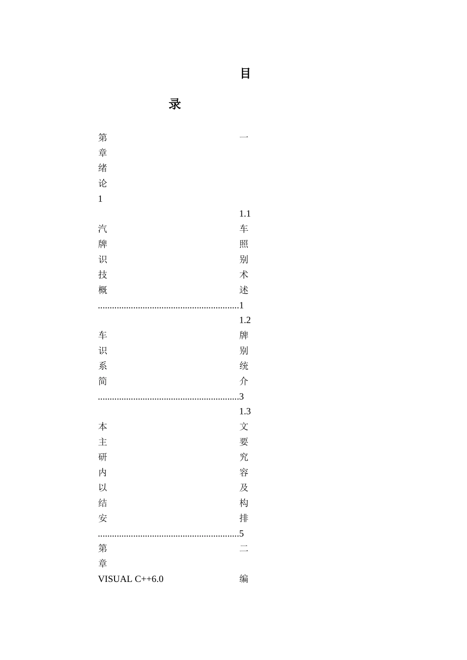 车牌识别中倾斜牌照快速矫正_第3页