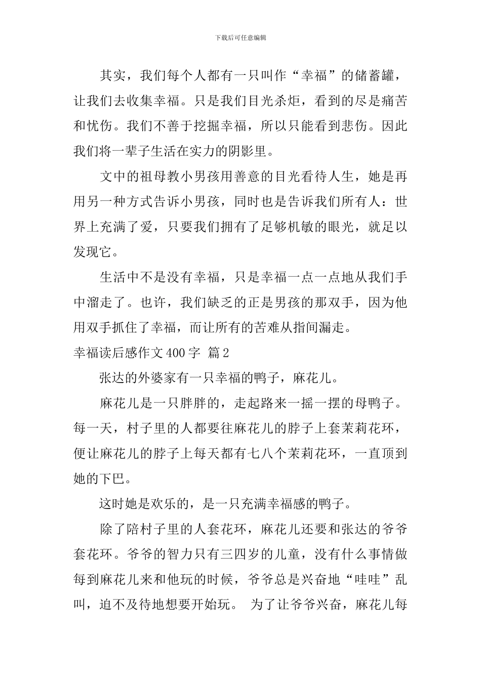 精选幸福读后感作文400字集锦九篇_第2页