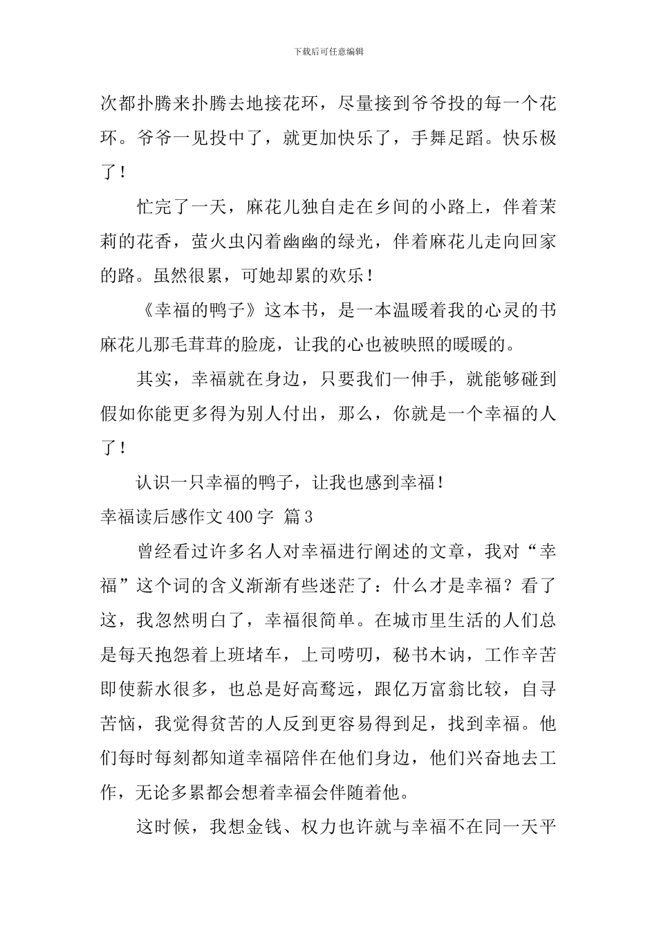 精选幸福读后感作文400字集锦九篇_第3页