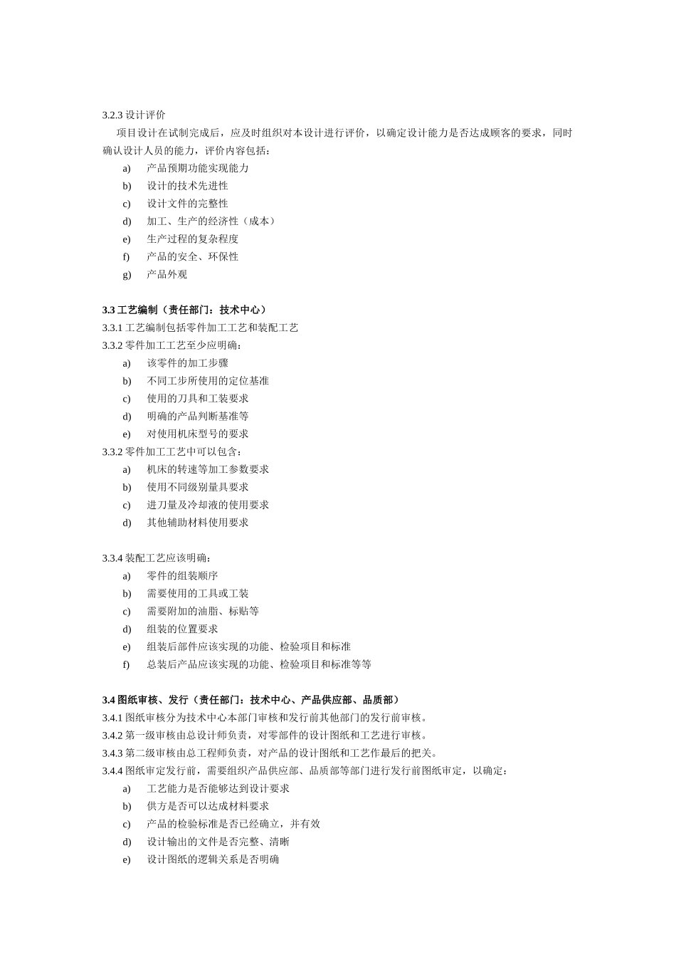 车间产品品质管理方案_第2页