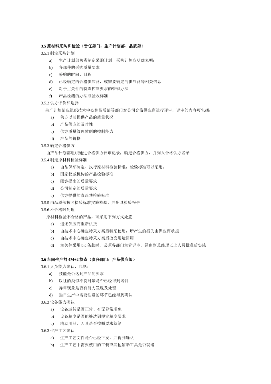 车间产品品质管理方案_第3页