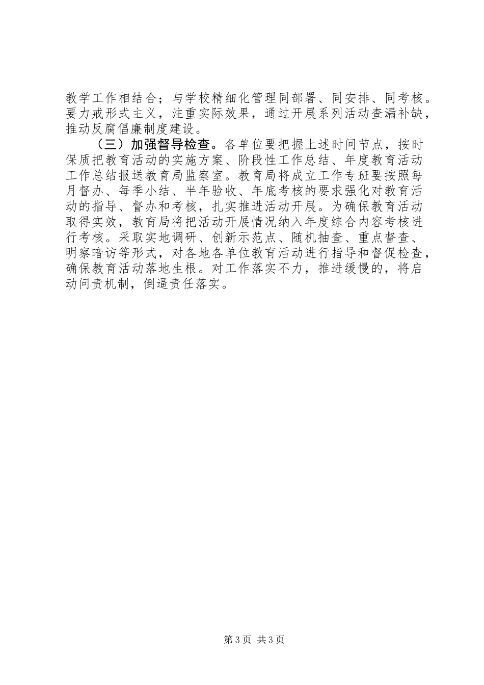 XX年党规党纪宣传教育“十进十建”活动方案_第3页