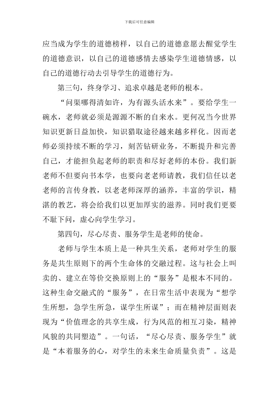 新教师代表开学发言稿_第2页