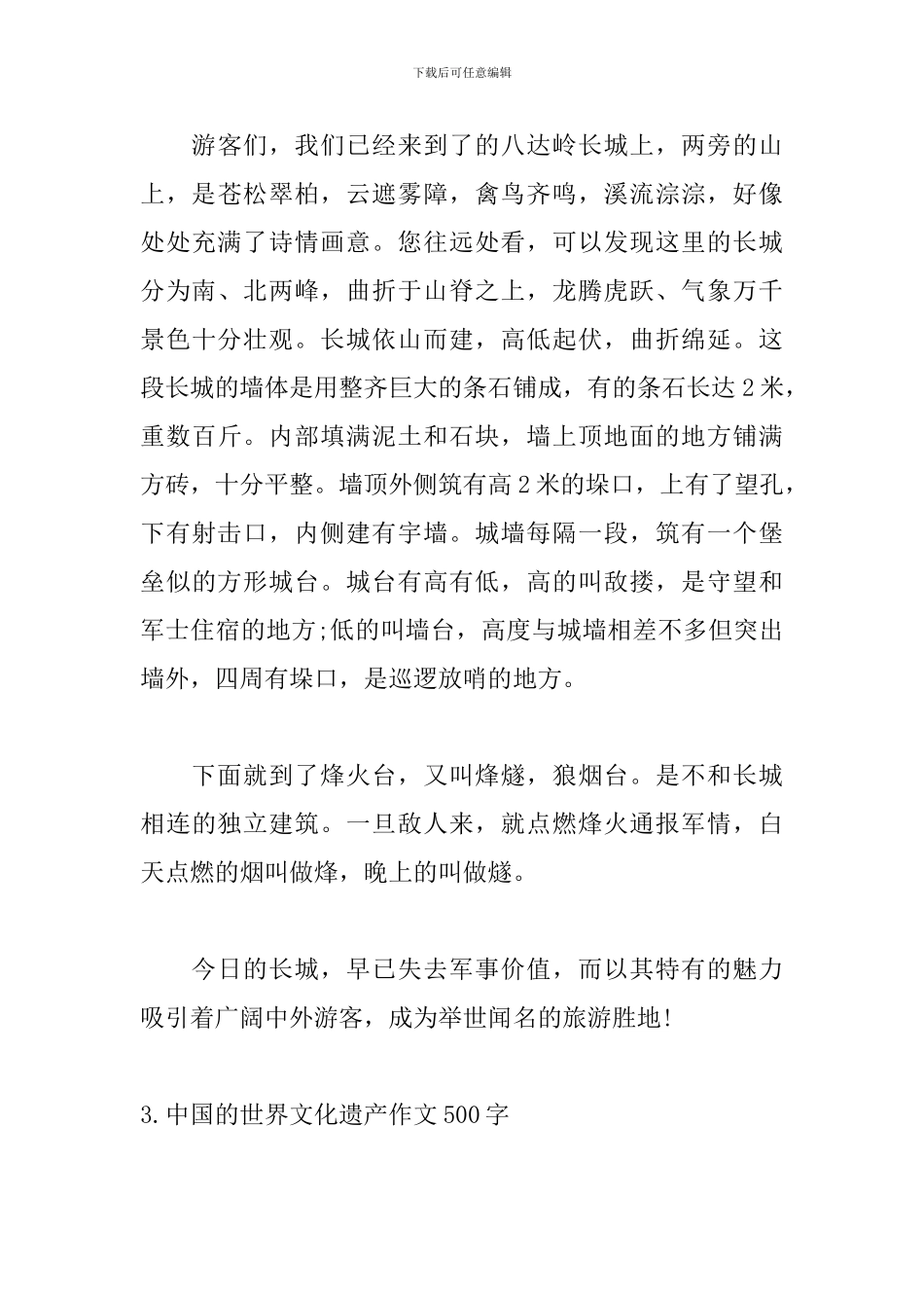 中国的世界文化遗产作文500字_第3页