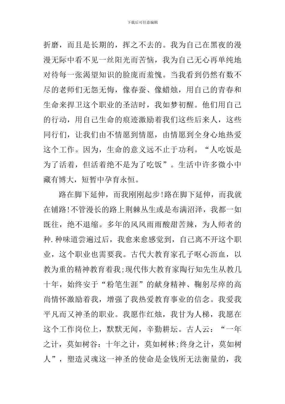 小六毕业会考动员会教师发言稿_第2页