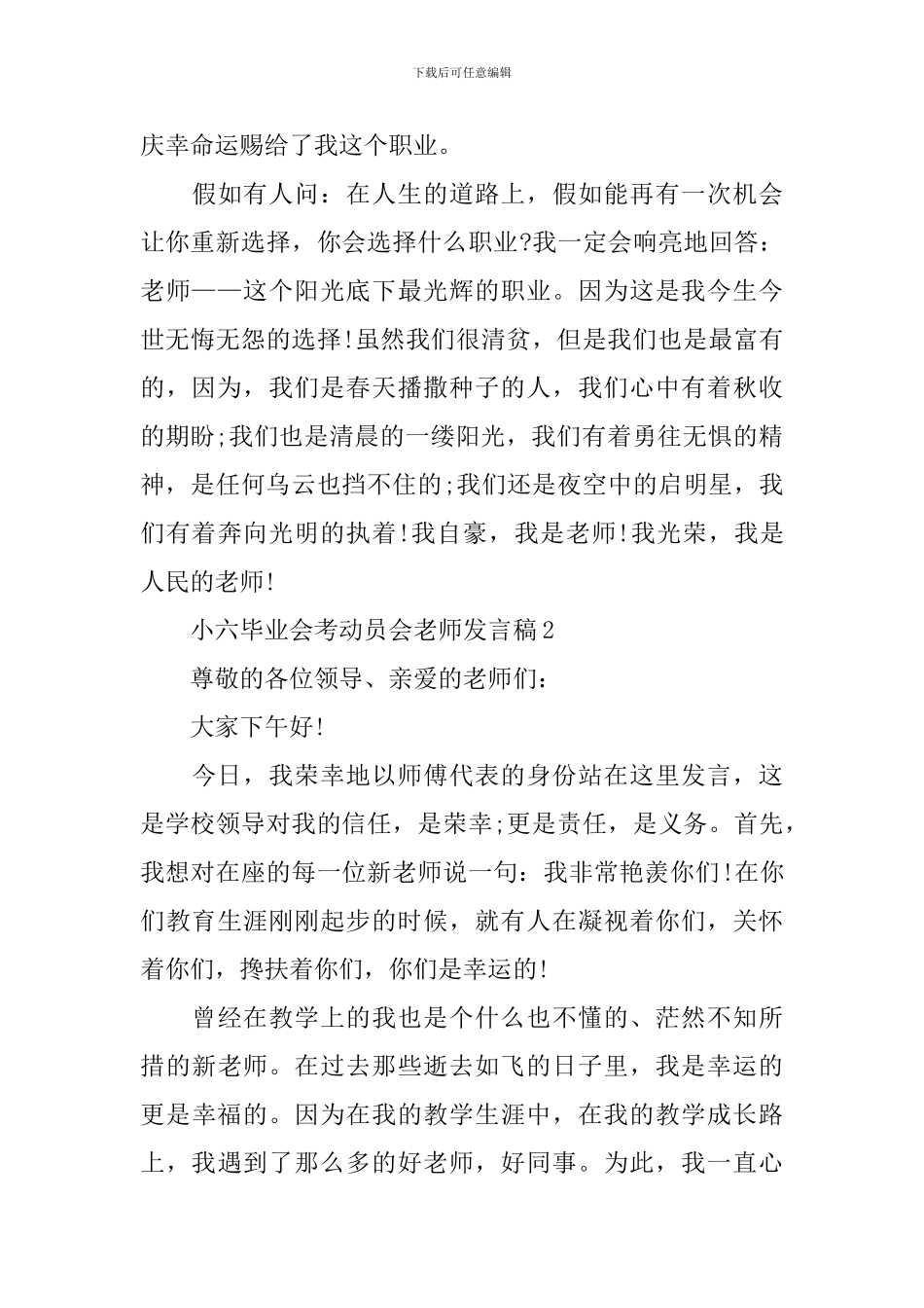 小六毕业会考动员会教师发言稿_第3页