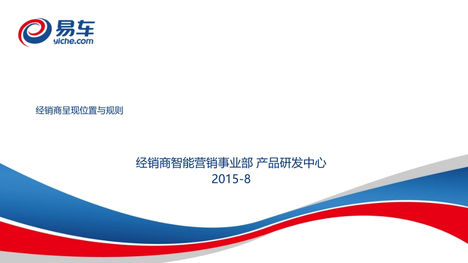 车易通前端呈现-保持更新_第1页