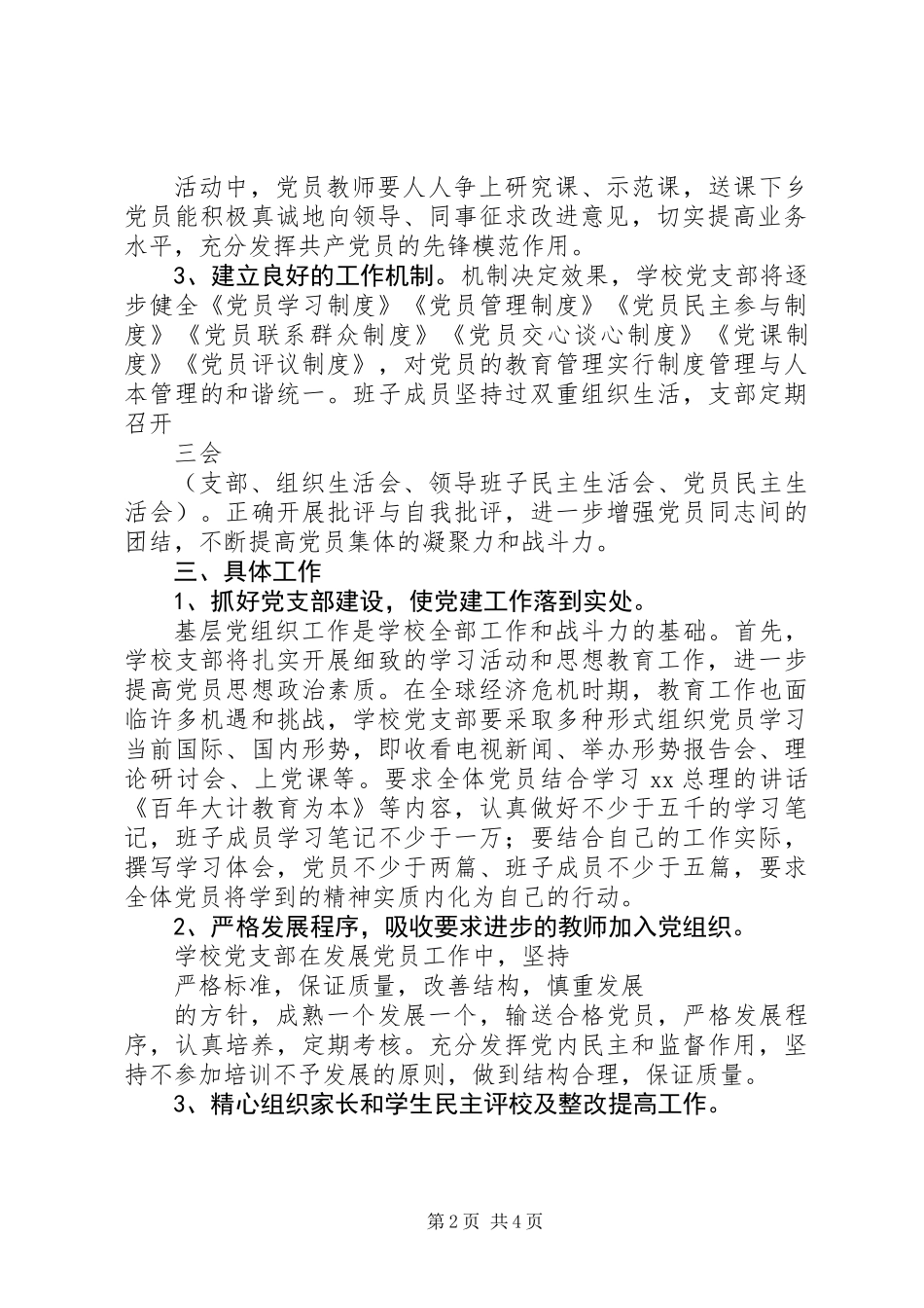 XX年党组工作计划范文_第2页