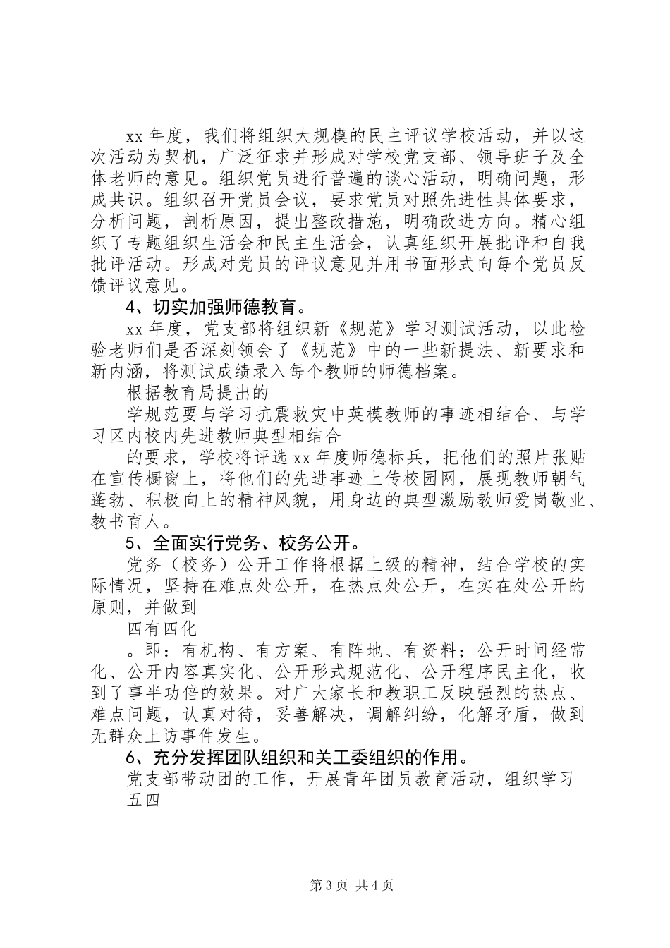 XX年党组工作计划范文_第3页