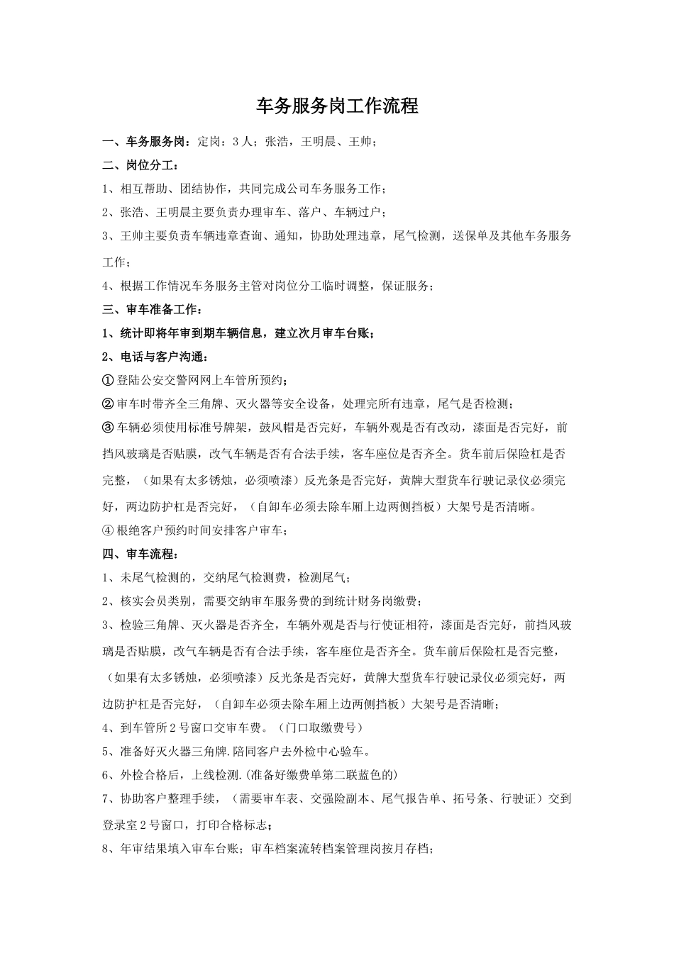 车务服务岗位说明书_第2页