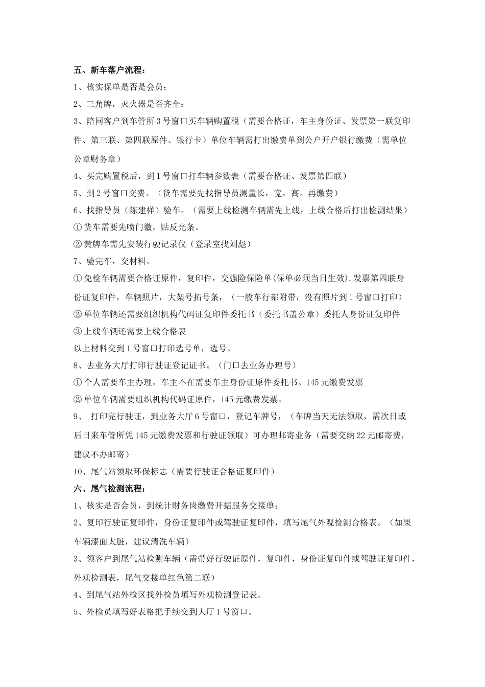 车务服务岗位说明书_第3页