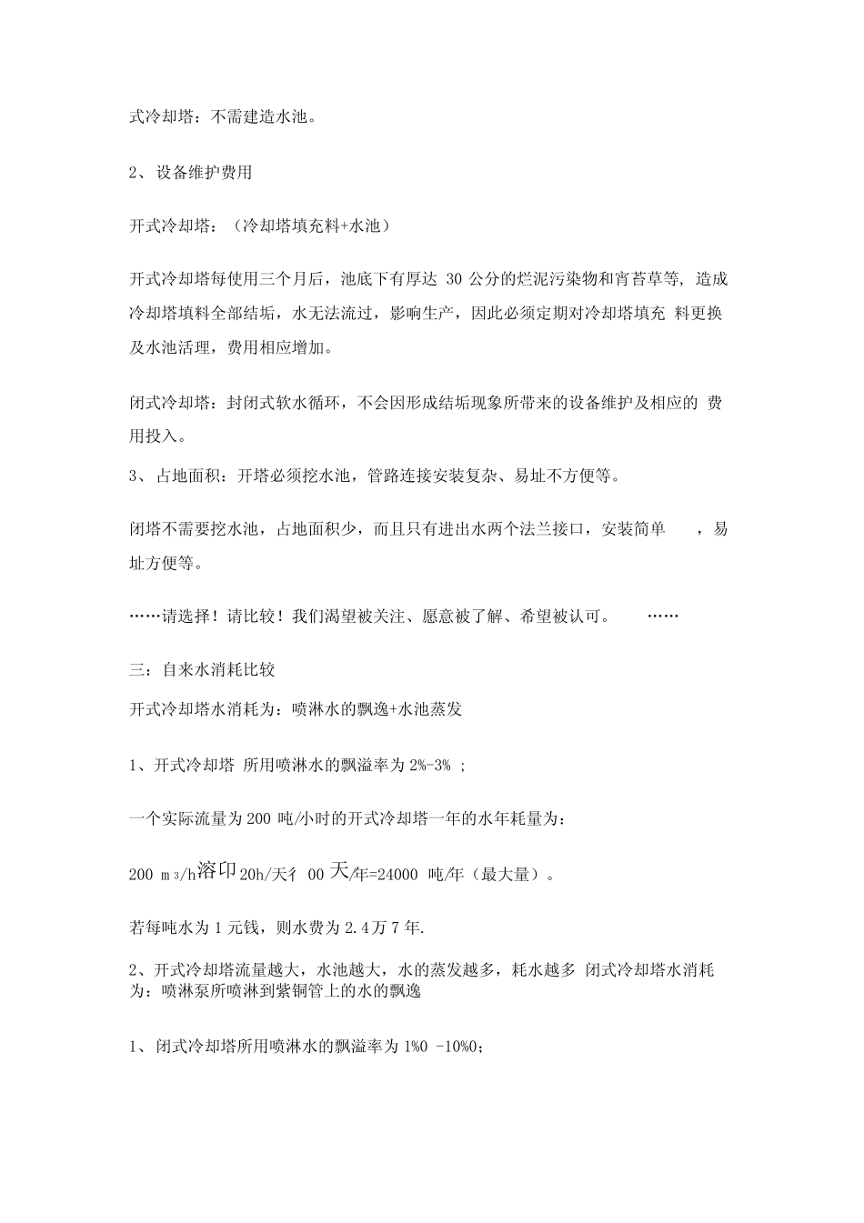 冷却塔耗水量计算_第2页