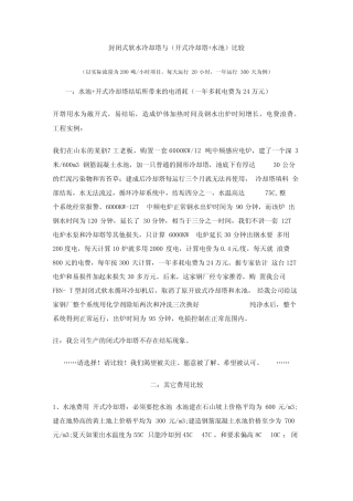 冷却塔耗水量计算