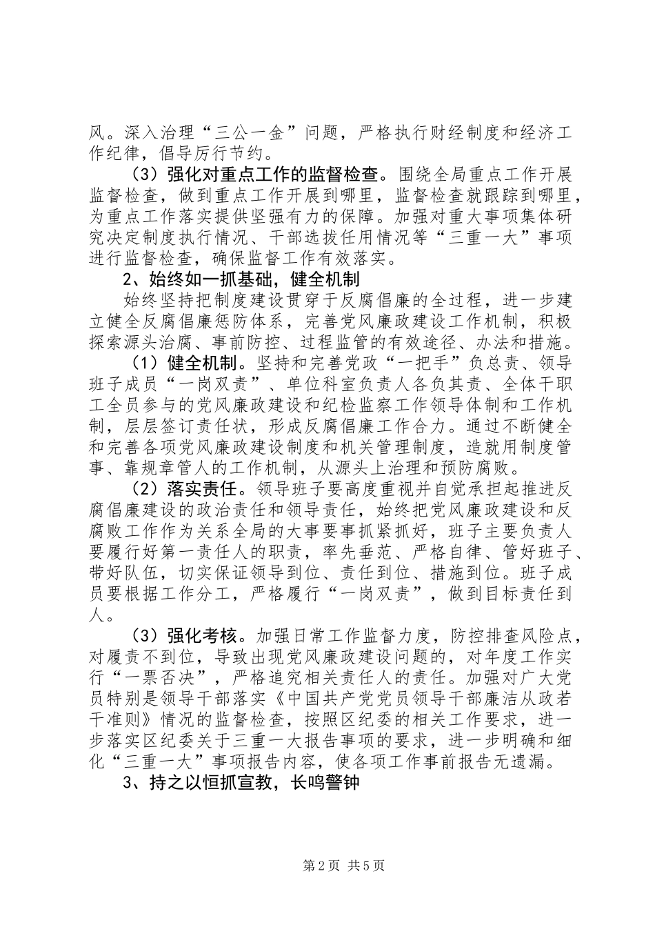 XX年党风廉政和纪检监察工作要点3篇_第2页