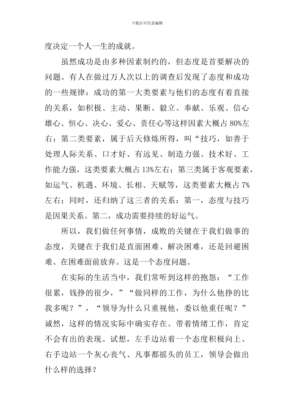 态度决定一切演讲稿_第2页