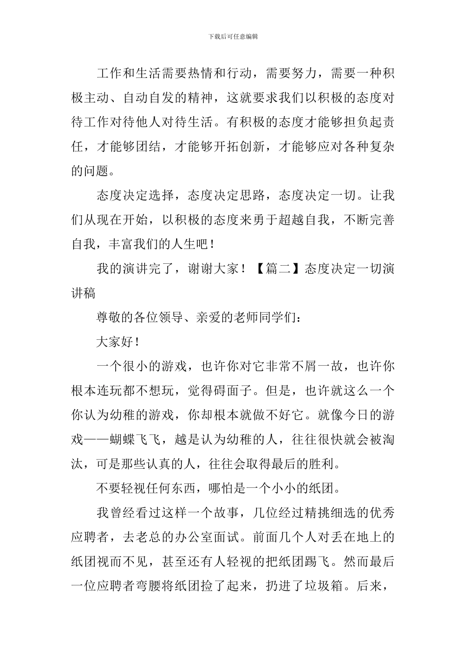 态度决定一切演讲稿_第3页