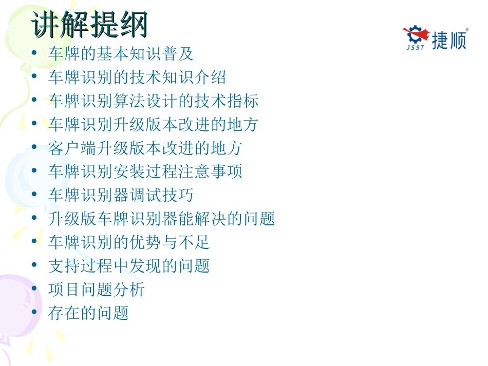 车牌识别培训文档_第2页