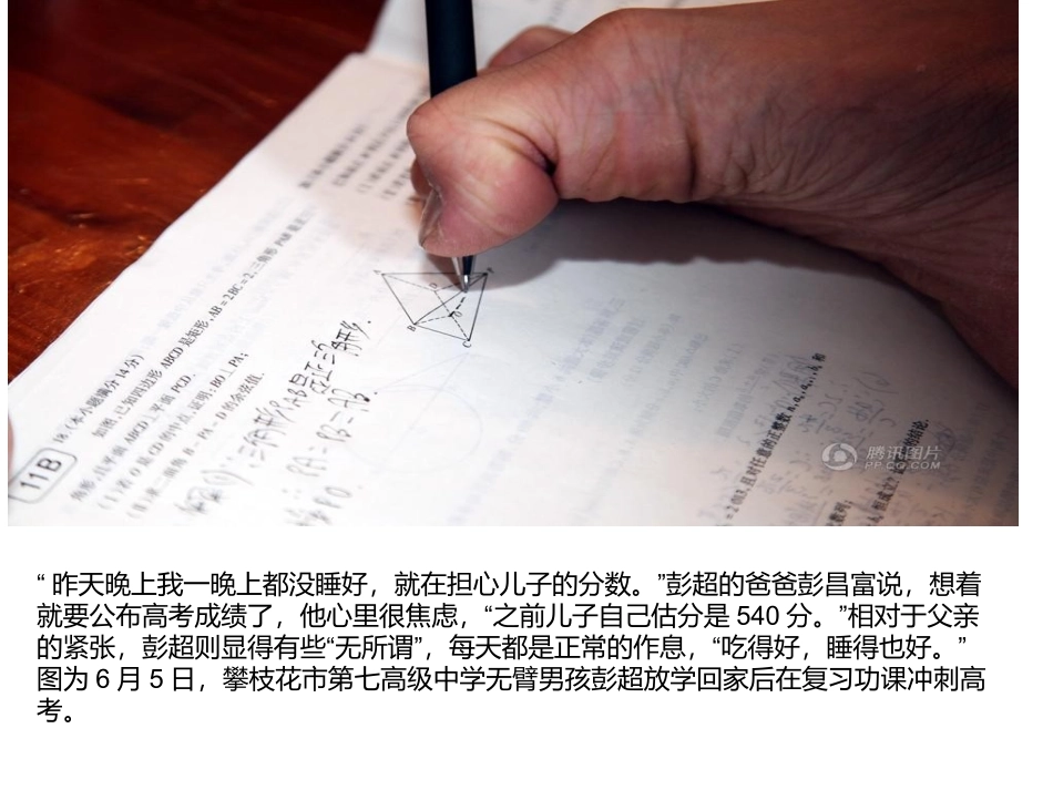 身残志坚的无臂男孩彭超_第3页