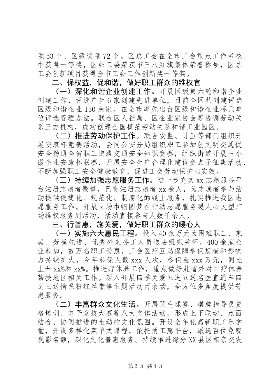 XX年党群工作部工作总结_第2页