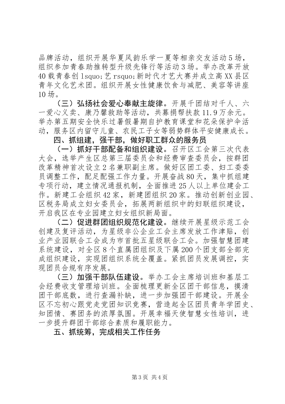 XX年党群工作部工作总结_第3页