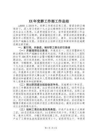 XX年党群工作部工作总结