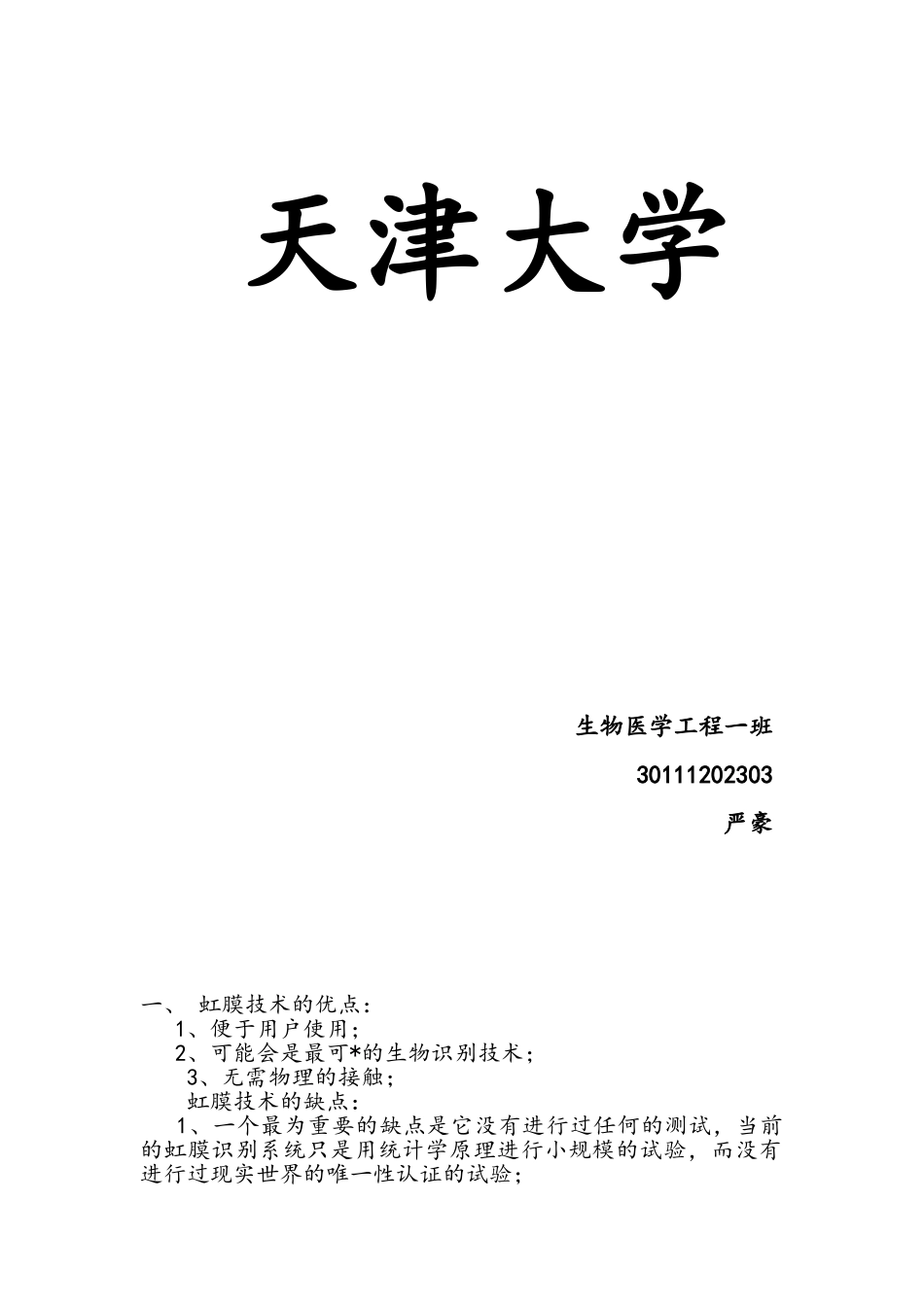 身份识别的各种方式_第1页
