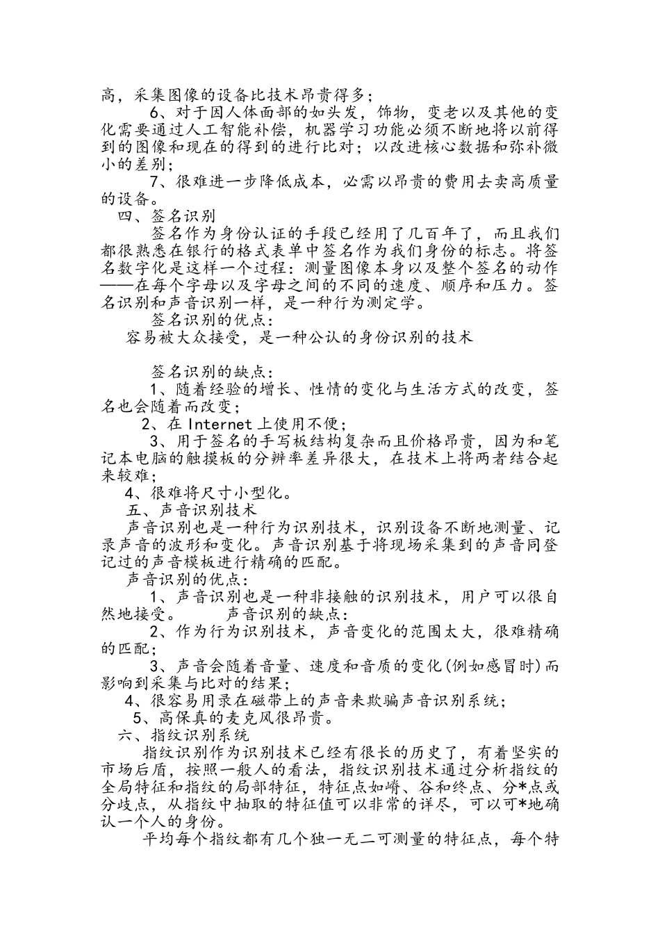 身份识别的各种方式_第3页