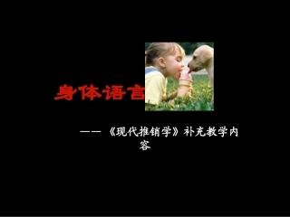 身体语言——目光接触的技巧