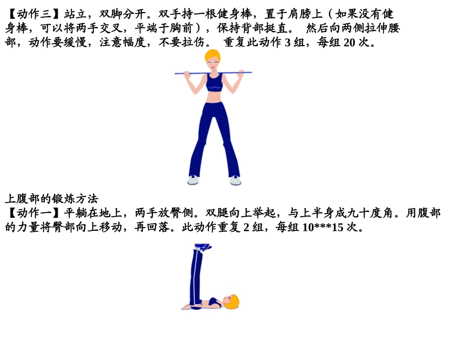 身材保持全攻略男女适用室内健美全套动态图_第2页