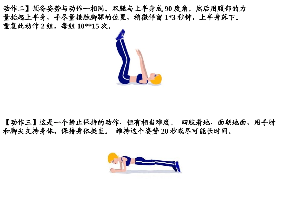身材保持全攻略男女适用室内健美全套动态图_第3页