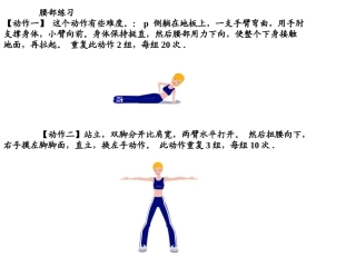 身材保持全攻略男女适用室内健美全套动态图