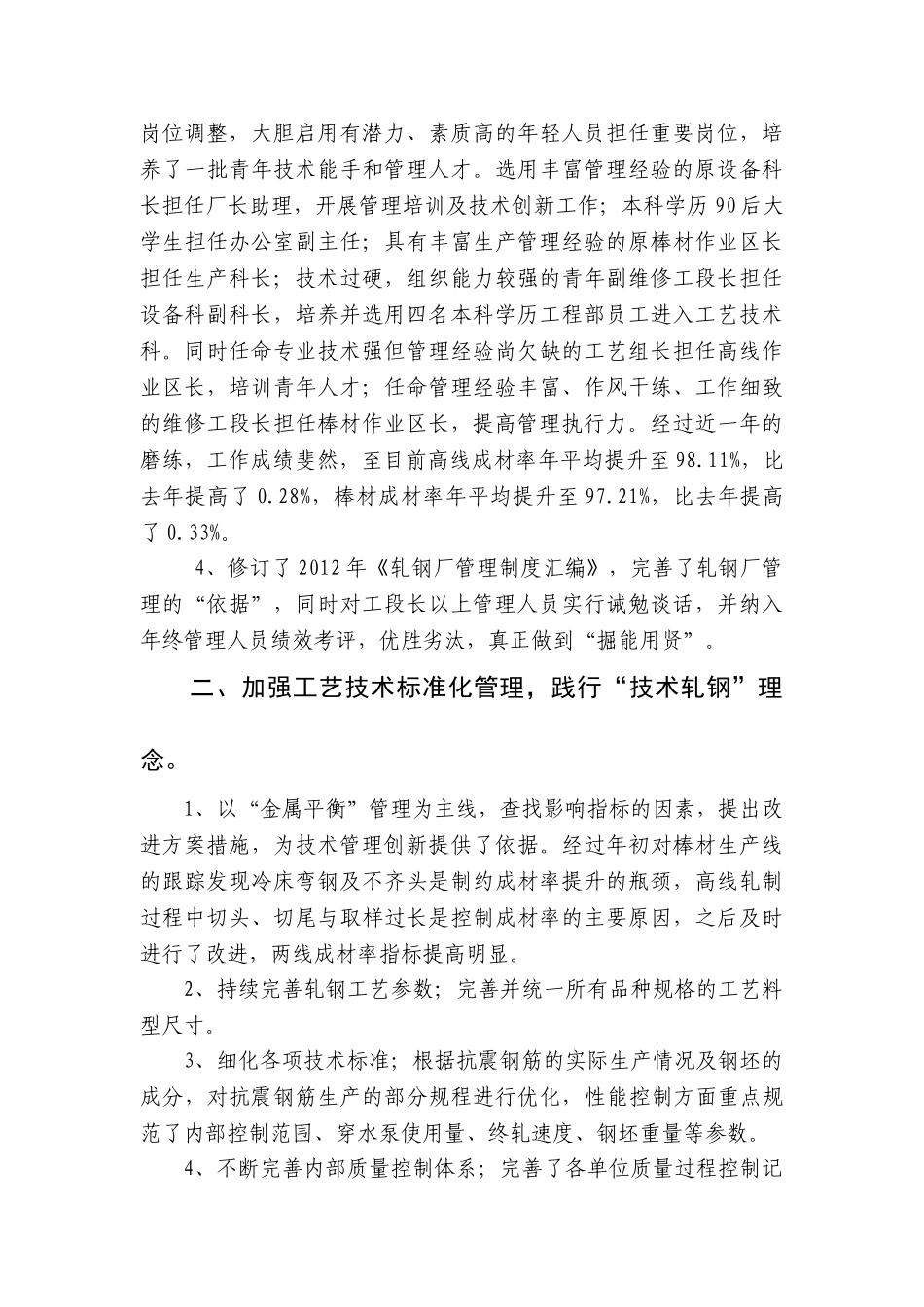 轧钢厂先进集体材料_第3页