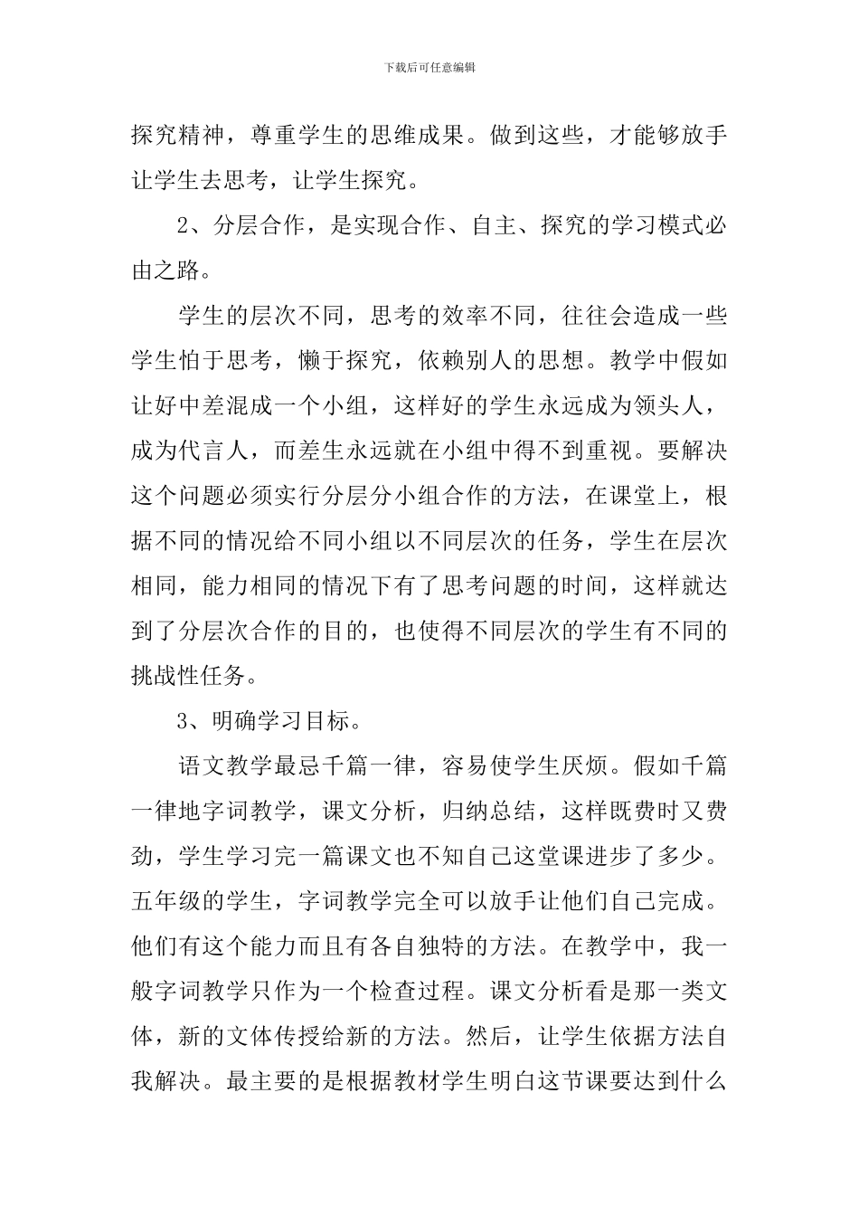 小学语文教师年度考核的工作总结_第2页