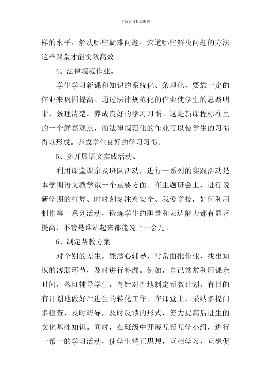 小学语文教师年度考核的工作总结_第3页