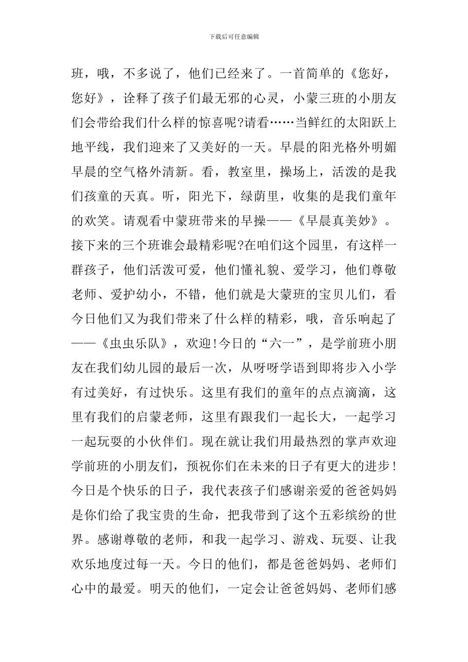 少儿节目主持词_第2页