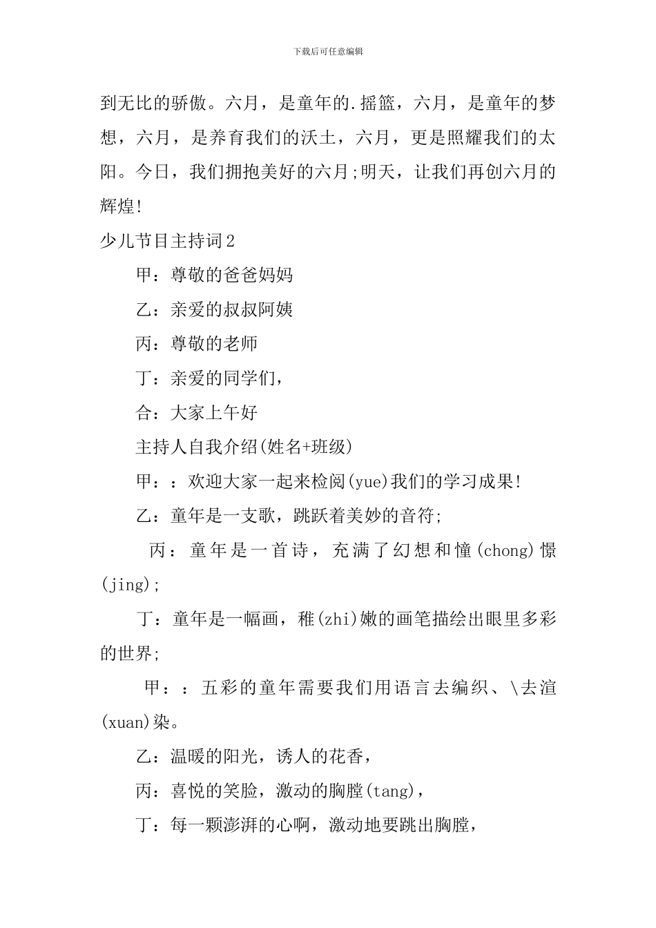 少儿节目主持词_第3页