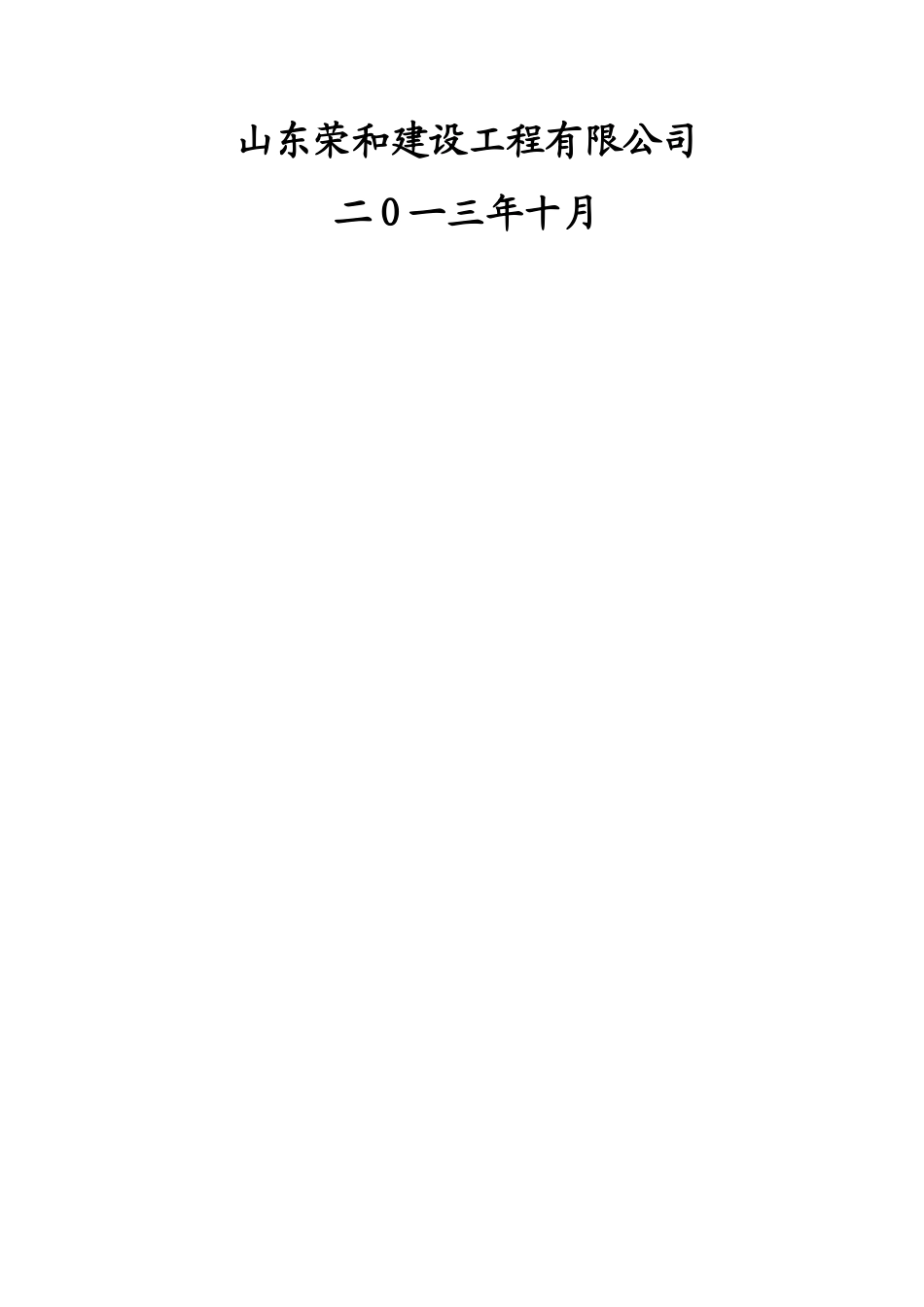 车库分段施工方案_第2页