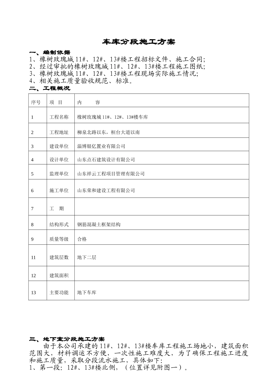 车库分段施工方案_第3页