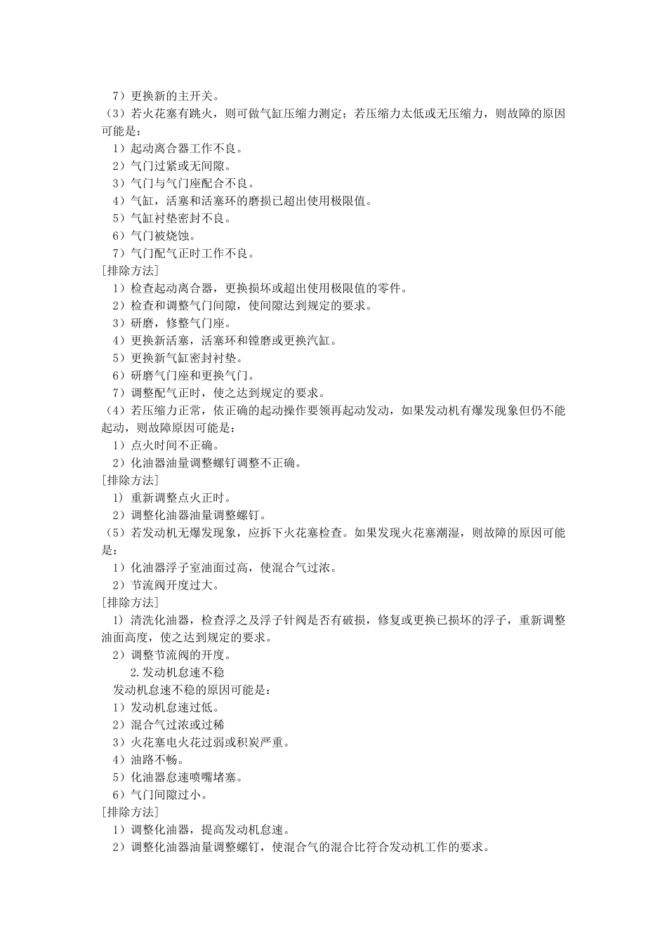 踏板车常见故障的分析和排除_第2页