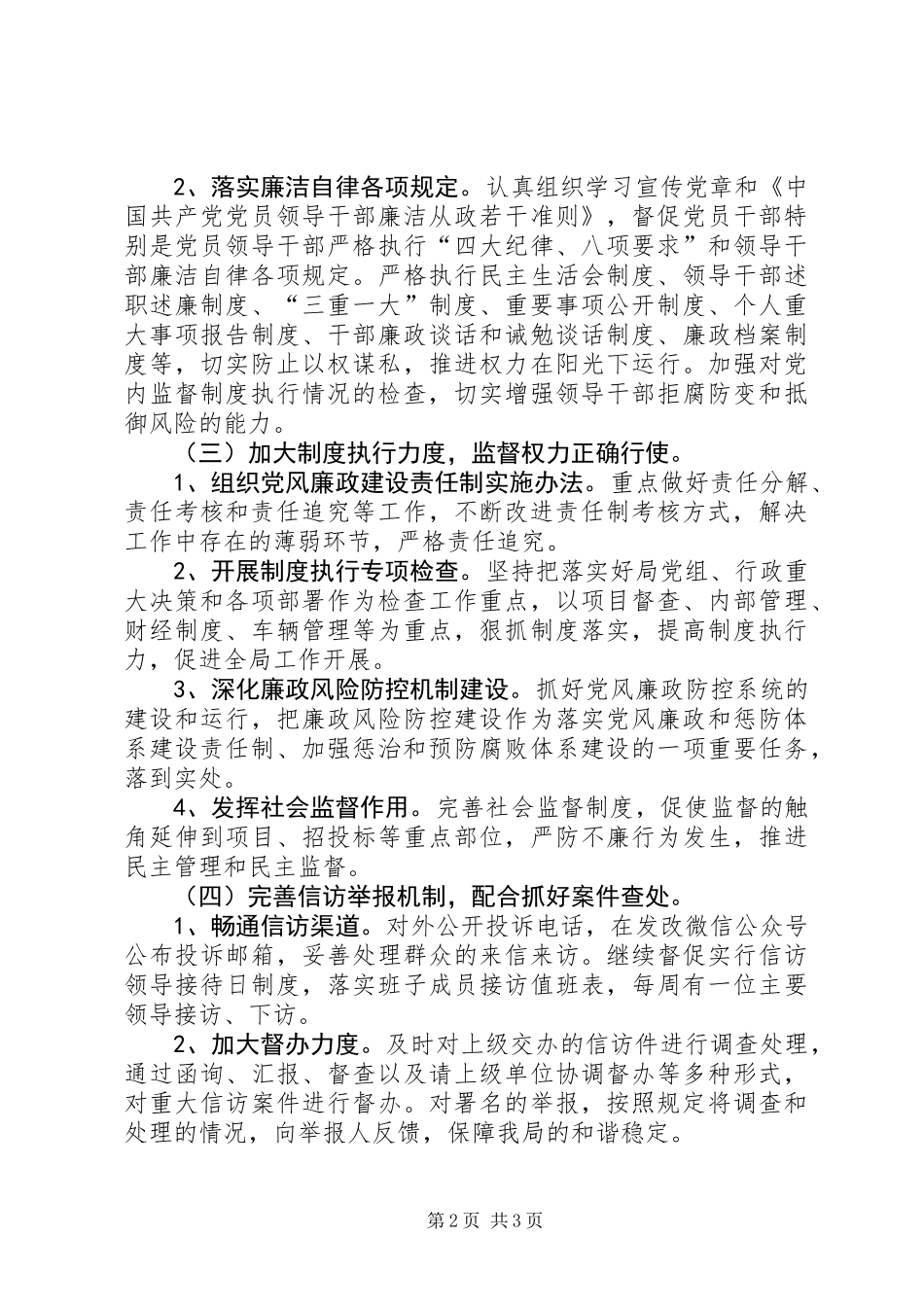 XX年党风廉政和惩防体系建设计划_第2页