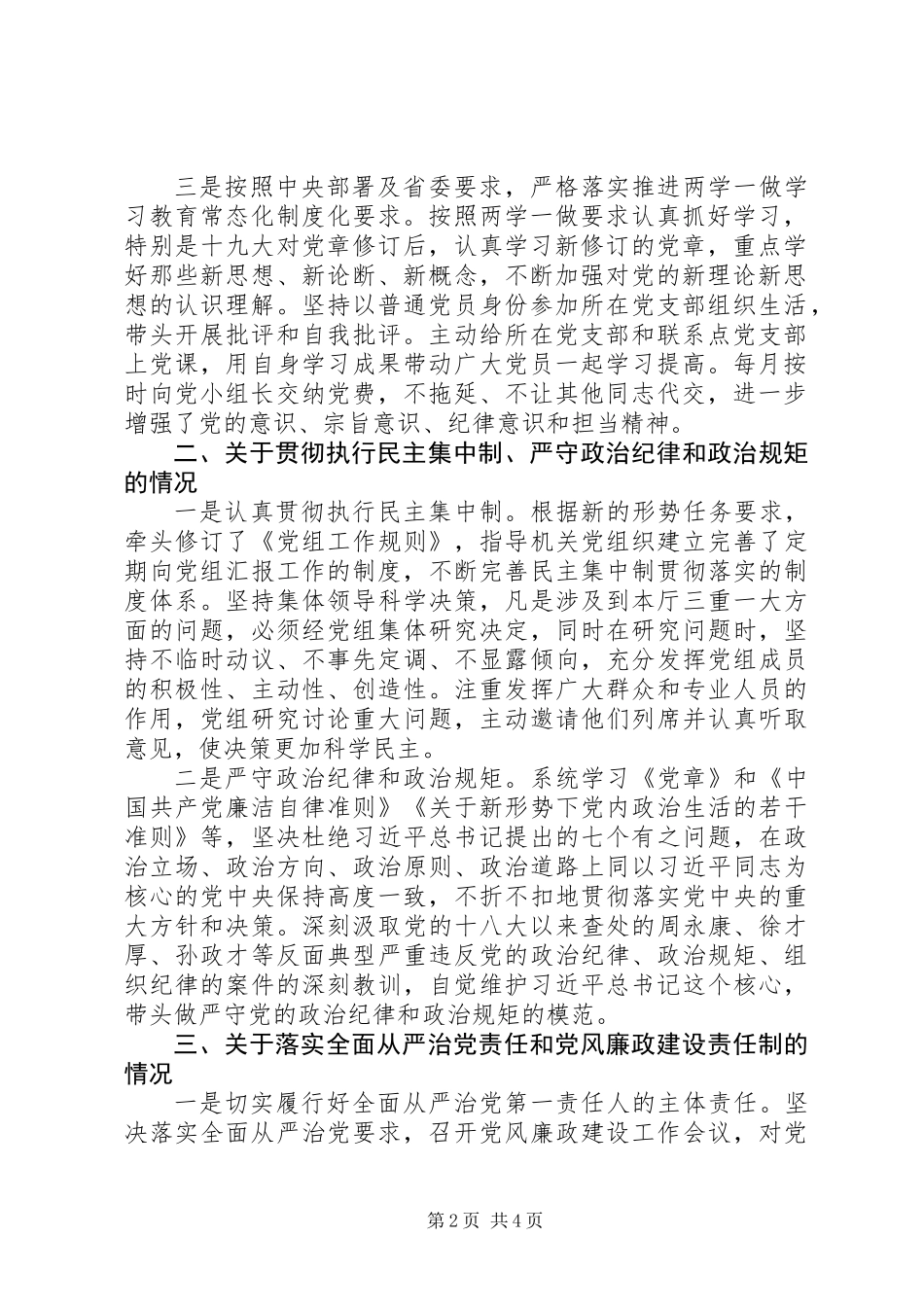 XX年党组书记述职述廉报告,一年来履职和廉洁自律等方面情况做如下报告_第2页