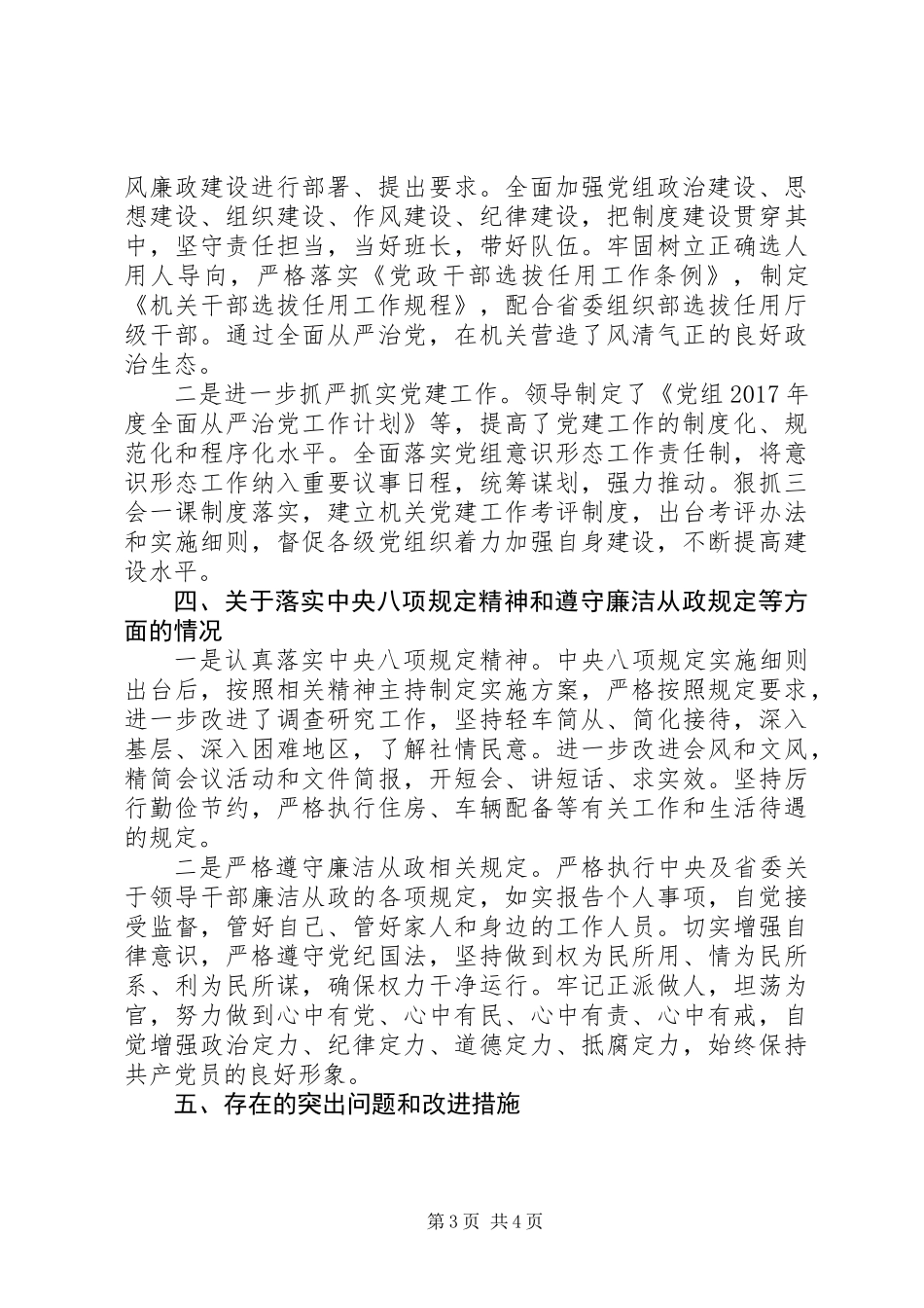 XX年党组书记述职述廉报告,一年来履职和廉洁自律等方面情况做如下报告_第3页